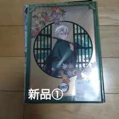 鬼滅の刃 不死川実弥 3枚ファイル