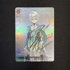 ヴァイスシュヴァルツブラウ ライバルであり親友 ミクリオ SSP サイン 2026年最新】ミクリオ テイルズの人気アイテム - メルカリ