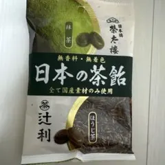 日本の茶飴 抹茶 & ほうじ茶のサムネイル