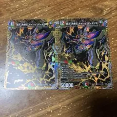 祝え！冥帝王 ダイジュディダノス　シークレット　2枚