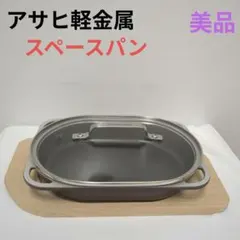 未使用未開封　スペースパン 2025年最新】Yahoo!オークション -スペースパンの中古品・新品