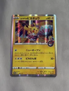カナザワのピカチュウ　プロモ　144/s-p