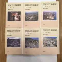 中古美品】断易精蘊（だんえきせいうん） 鬼谷古法 易学 九鬼盛隆