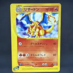 ポケモンカード リザードン カードe スターター 即購入あり - メルカリ