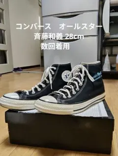 CONVERSE ALL STAR 斉藤和義　ブラック ハイカット
