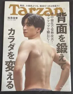 Tarzan 2022年12月8日号 No.846