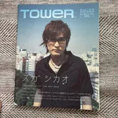 TOWER RECORDS Sep.05 NO.262 スガシカオ