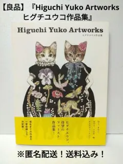 ヒグチユウコ COLLECTION OF WORKS 2023 - メルカリ
