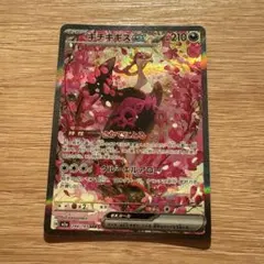 キチキギス ポケモンカード