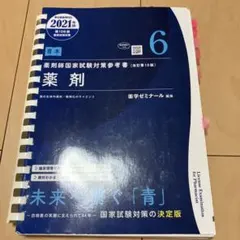 2026年最新】薬剤師 青本の人気アイテム - メルカリ