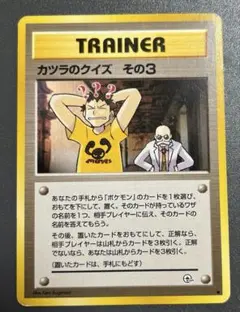 ポケモンカード　旧裏　カツラのクイズ その3