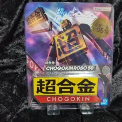 バンダイ 超合金 CHOGOKIN ROBO 50 超合金ロボ50 超合金 CHOGOKIN ROBO 50」のプレゼント企画に注目！グラニフ