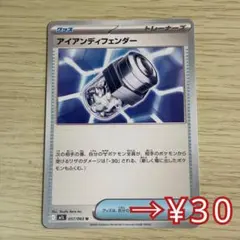 ポケカ アイアンディフェンダー 057 U M1L グッズ 鋼 スタンのサムネイル