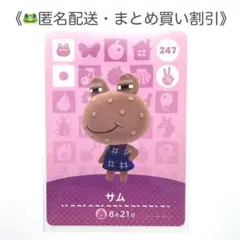 【匿名配送】amiibo サム あつまれどうぶつの森