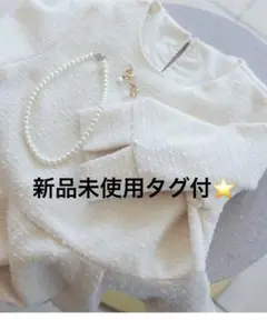 新品未使用タグ付⭐️ツイードペプラム フリルトップス　エクリュ 【プチＭ】