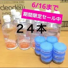 クリアデュー ハイドロワンステップ 溶解すすぎ液15本、専用ケース10個