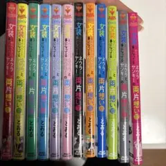 女装してめんどくさい事になってるネクラとヤンキーの両片想い1〜12巻