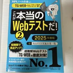 これが本当のWebテストだ！2 2025年度版