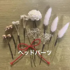 髪飾り　ヘッドパーツ　成人式　結婚式　11点セット