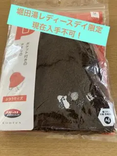 堀田湯 サウナグッズ mokuタオル wilkinson ウィルキンソン - メルカリ