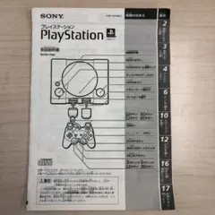 PlayStation 初代 取扱説明書 SCPH 7000