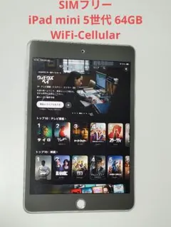 2026年最新】IPad mini 5 64gb セルラーの人気アイテム - メルカリ