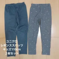 UNIQLO レギンス10分丈110cm２枚セット　星柄 無地デニム