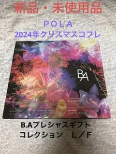 ＰＯＬＡ☆新品☆BAプレシャスギフトコレクション　Ｌ／Ｆ　２０２４年コフレ