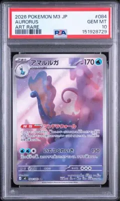 PSA10】アマルルガ AR ムニキスゼロ - メルカリ
