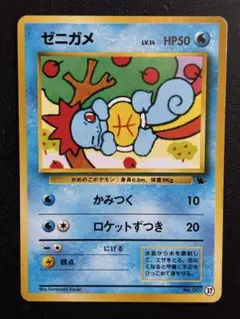 ポケカ 旧裏 ゼニガメ イントロパック - メルカリ