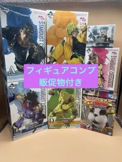 一番くじ ジョジョの奇妙な冒険 スターダストクルセイダース フィギュアコンプ