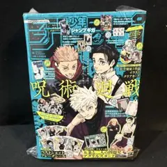新品 ジャンプGIGA 2024 SUMMER 呪術廻戦　付録完備　切り取りなし