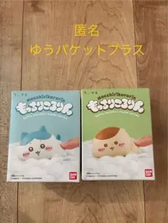 もっちりころりん　ハチワレ、くりまんじゅう2個セット