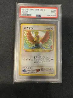 2026年最新】ホウオウ 旧裏 psa9の人気アイテム - メルカリ