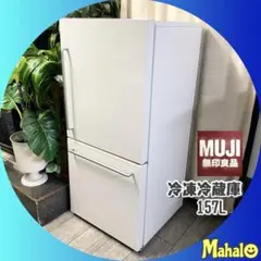 2026年最新】無印良品冷蔵庫 157の人気アイテム - メルカリ