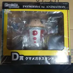 未開封】ペルソナ4 Specialくじ D賞 クマメガネスタンド - メルカリ
