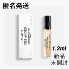 メゾン クリスチャン ディオール　ジャスミンデザンジュ　1.2ml １本　新品