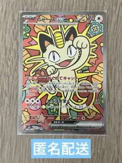 ポケモンカード ニャースex SAR