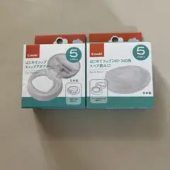 新品未使用　Combi はじめてコップ