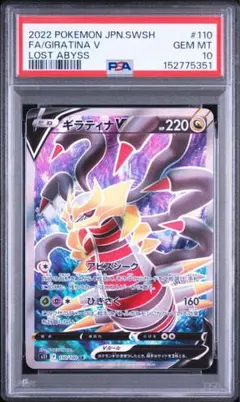 【PSA10】ギラティナV SR 110/100 ロストアビスのサムネイル