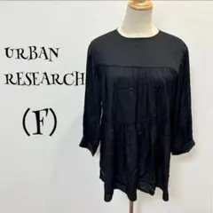 アーバンリサーチ（F）黒/２段ギャザー/七分袖/丸首/チュニック/トップス
