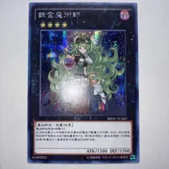 遊戯王 - 錬金魔術師 中国 シークレット アルケミック・マジシャン 中国語版 繁字体 アルケミックマジシャン シャイニート