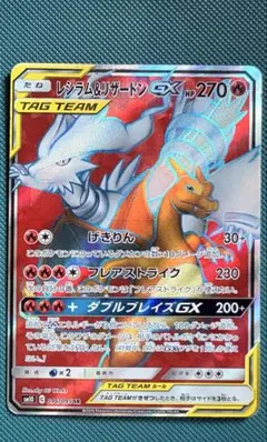 レシラム＆リザードンGX SR SM10 ダブルブレイズ 096/095