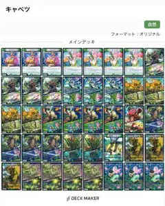 デュエルマスターズ キャベツデッキ　40枚 キャベッジ デッキ」の激安通販 | magi
