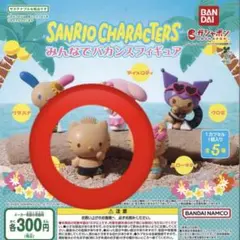サンリオキャラクターズ みんなでバカンスフィギュア　ダニエル