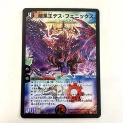 No.1913デュエルマスターズ美品旧枠暗黒王デスフェニックスS4/S5 デュエル・マスターズ《暗黒王デス・フェニックス》初期版（旧枠・S4