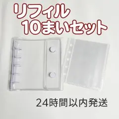 シール帳 バインダー A7 リフィル 10枚 クリア 透明 ホワイト 白色