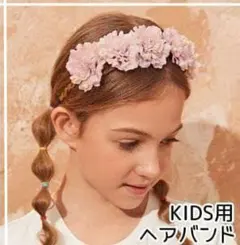 フラワーヘアバンド ピンク フラワークラウン風 KIDS用
