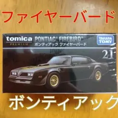 2026年最新】ファイヤーバード トミカの人気アイテム - メルカリ