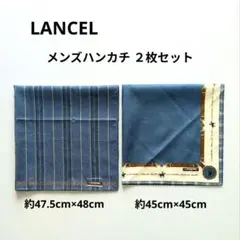 LANCEL ランセル メンズハンカチ ２枚セット 新品のサムネイル
